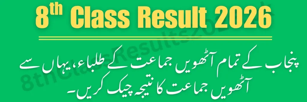 8th class result